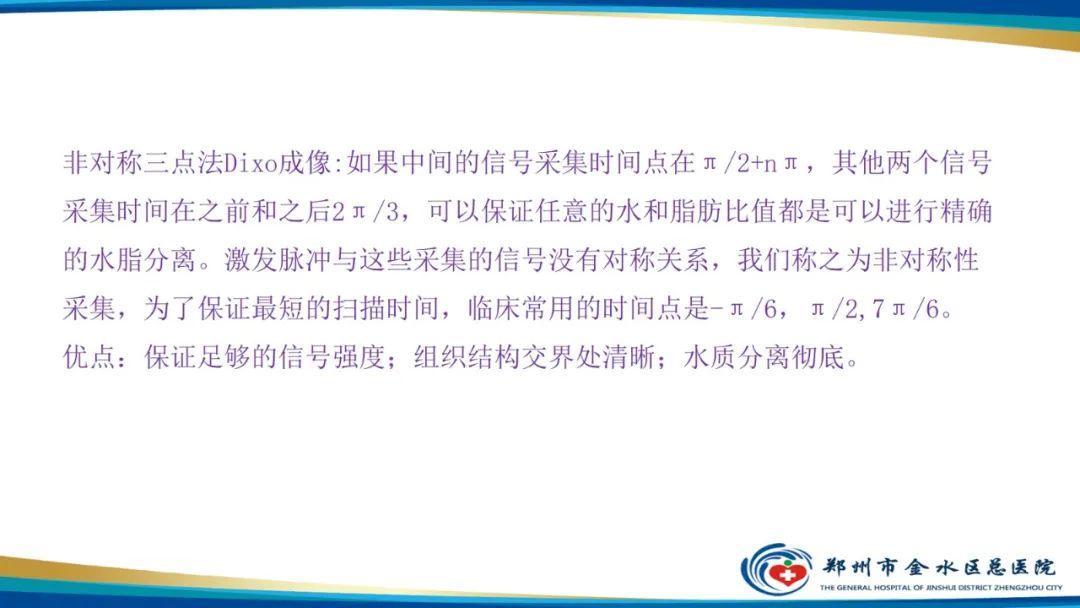影像PPT - 【PPT】磁共振化学位移成像—水脂分离技术原理及应用浅述-15