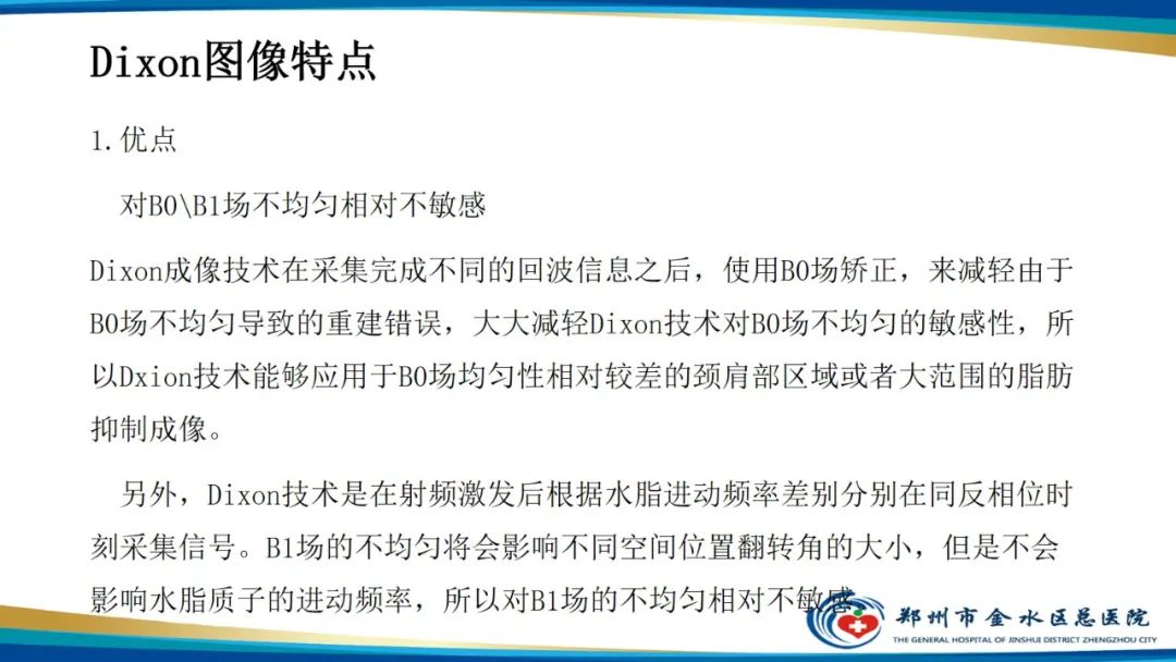影像PPT - 【PPT】磁共振化学位移成像—水脂分离技术原理及应用浅述-17