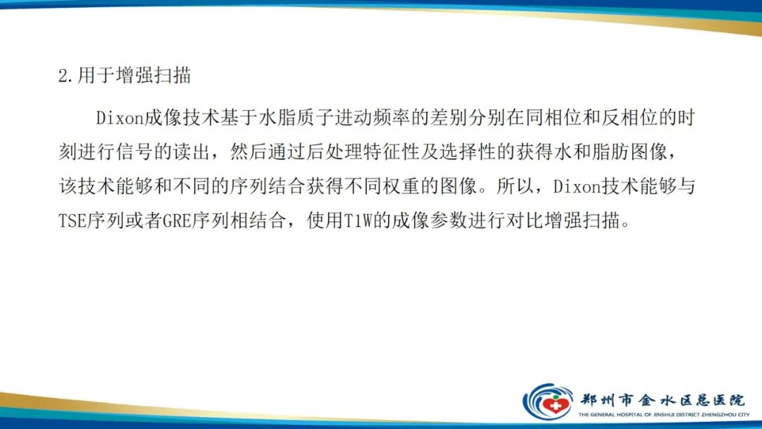 影像PPT - 【PPT】磁共振化学位移成像—水脂分离技术原理及应用浅述-19