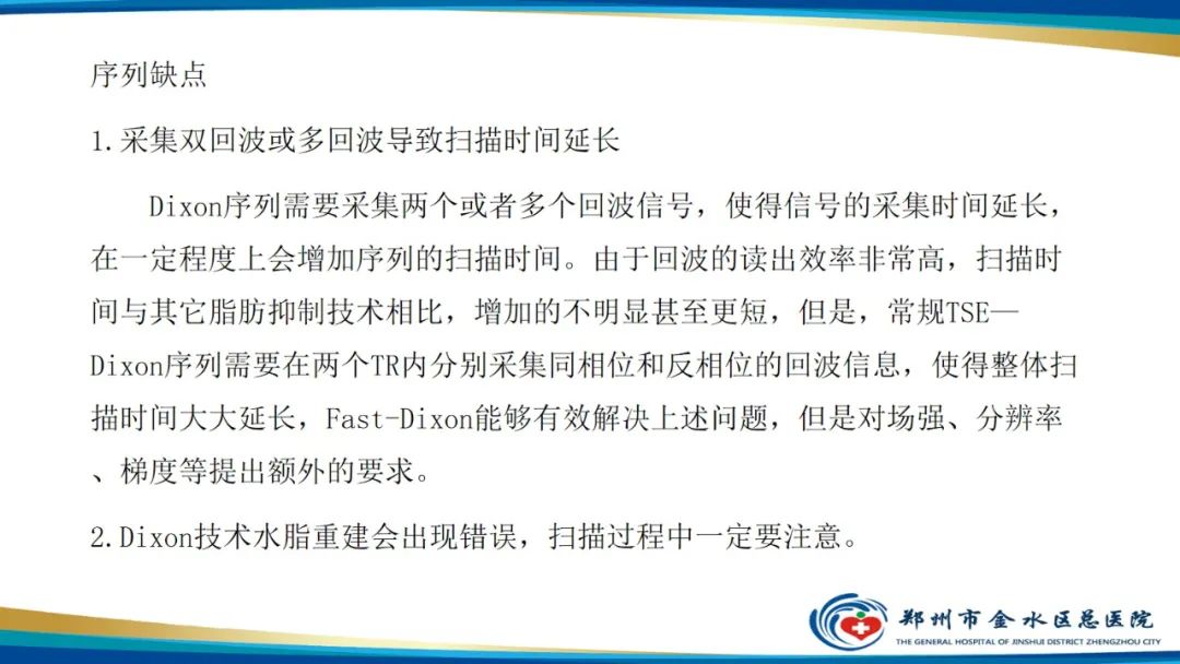 影像PPT - 【PPT】磁共振化学位移成像—水脂分离技术原理及应用浅述-20