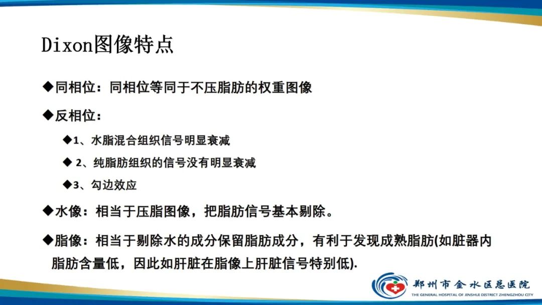 影像PPT - 【PPT】磁共振化学位移成像—水脂分离技术原理及应用浅述-21