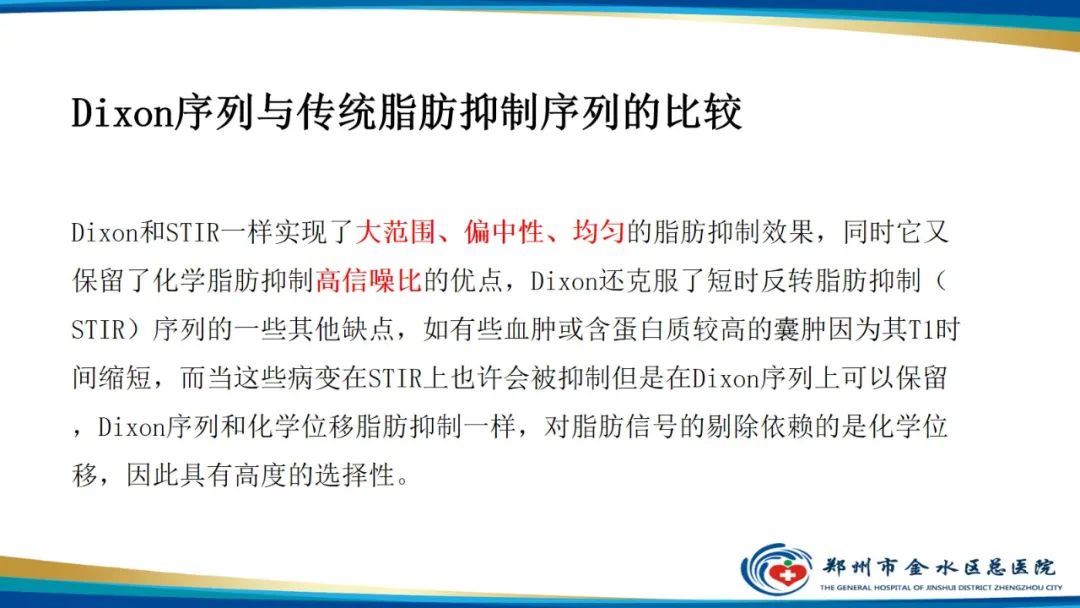 影像PPT - 【PPT】磁共振化学位移成像—水脂分离技术原理及应用浅述-23
