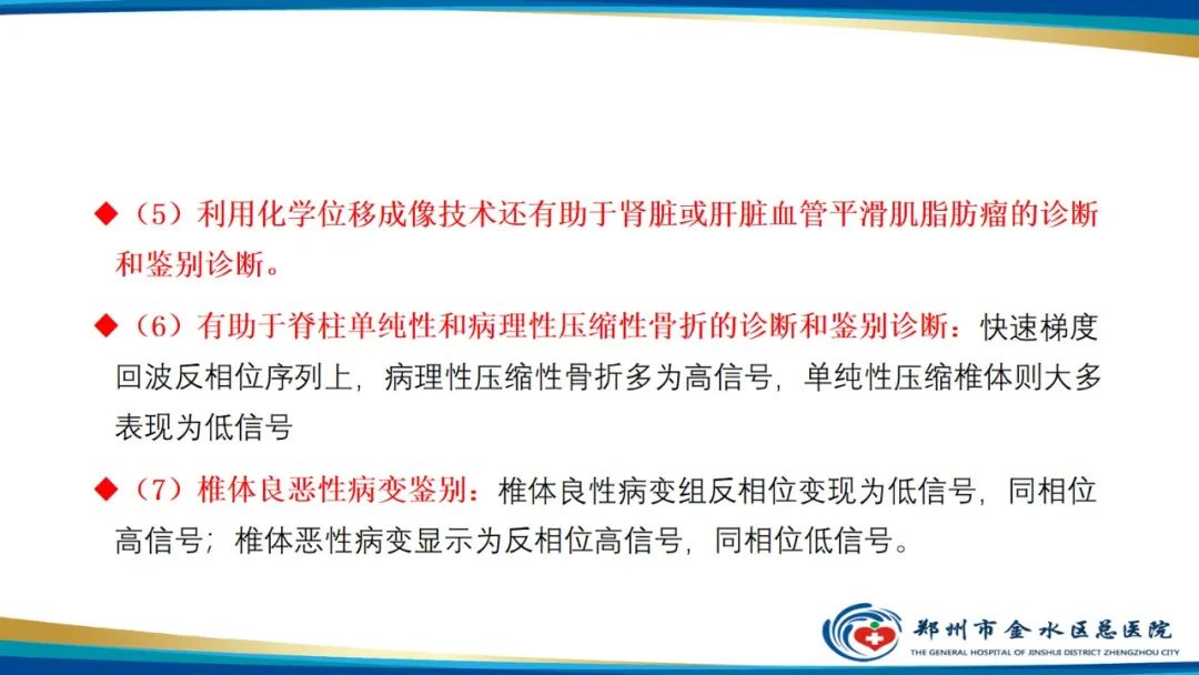 影像PPT - 【PPT】磁共振化学位移成像—水脂分离技术原理及应用浅述-25
