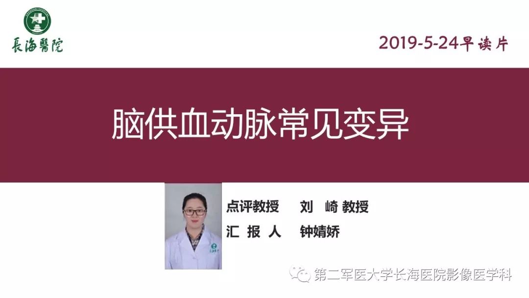 影像PPT - 【PPT】脑供血动脉常见变异-1