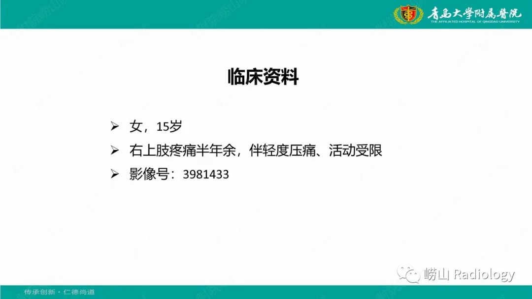 影像PPT - 【病例】肱骨干骺端软骨母细胞瘤1例CT及MR-2