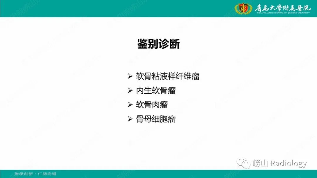 影像PPT - 【病例】肱骨干骺端软骨母细胞瘤1例CT及MR-29