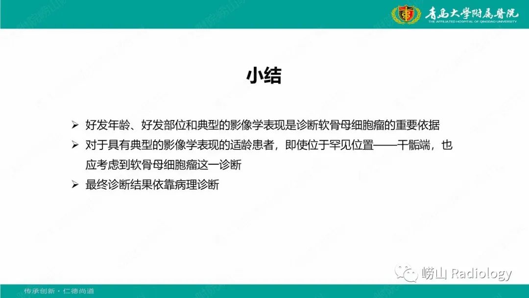 影像PPT - 【病例】肱骨干骺端软骨母细胞瘤1例CT及MR-37