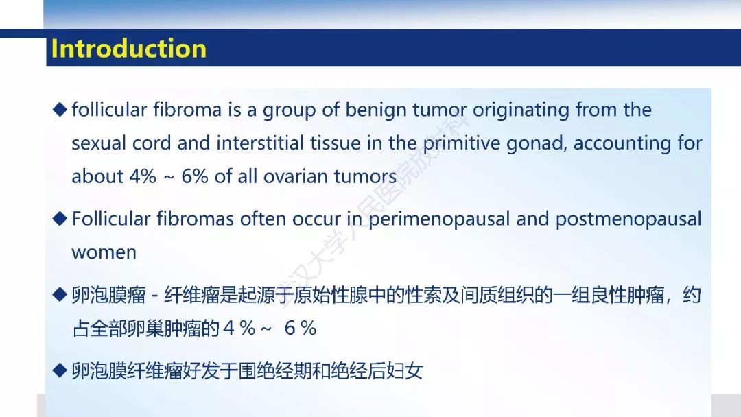 影像PPT - 【PPT】卵巢卵泡膜纤维瘤影像诊断-6