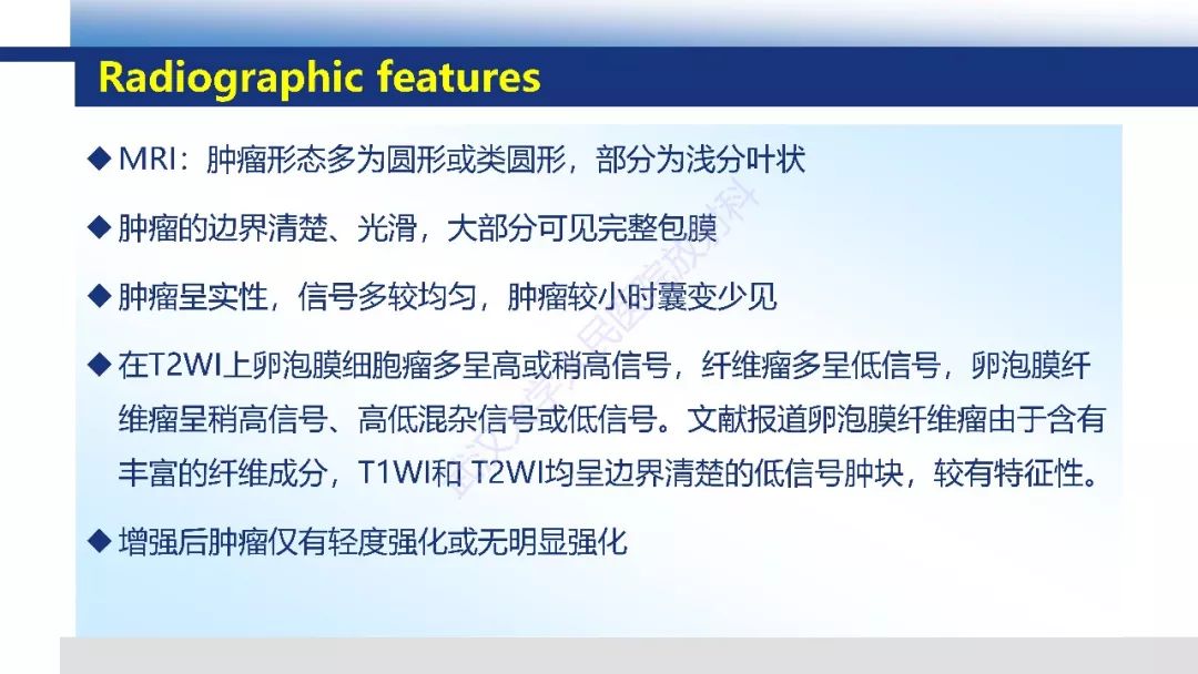 影像PPT - 【PPT】卵巢卵泡膜纤维瘤影像诊断-11