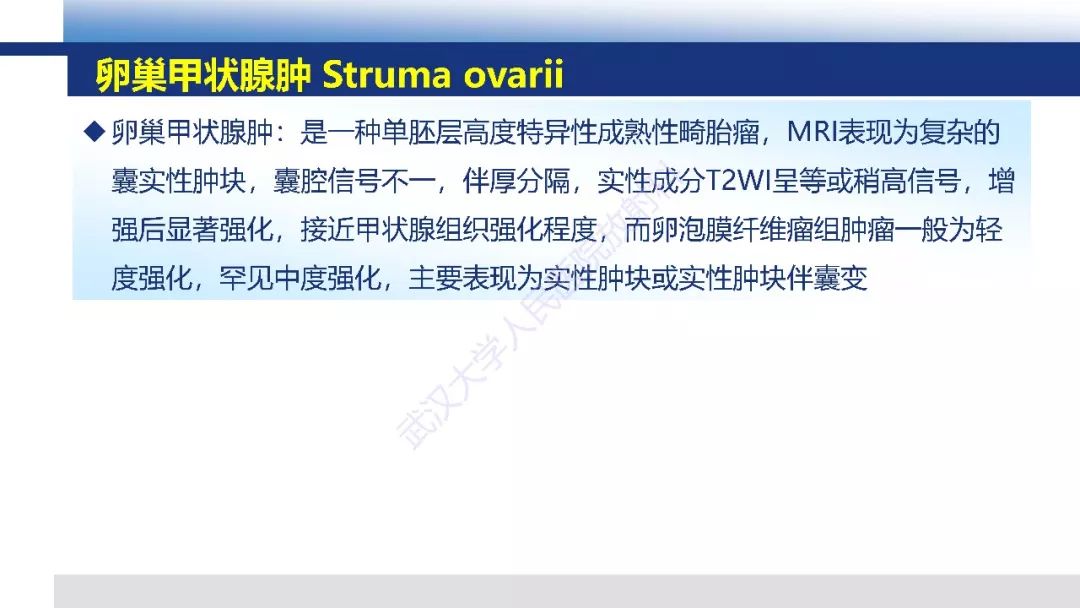 影像PPT - 【PPT】卵巢卵泡膜纤维瘤影像诊断-22