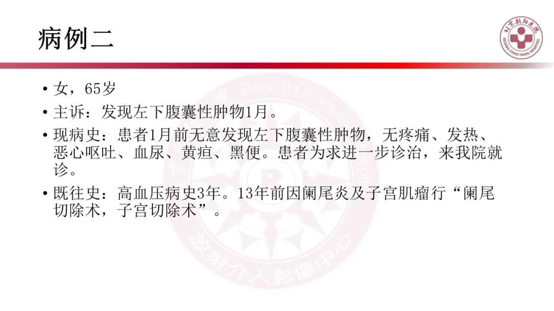 影像PPT - 【PPT】腹膜后囊性肿物-5
