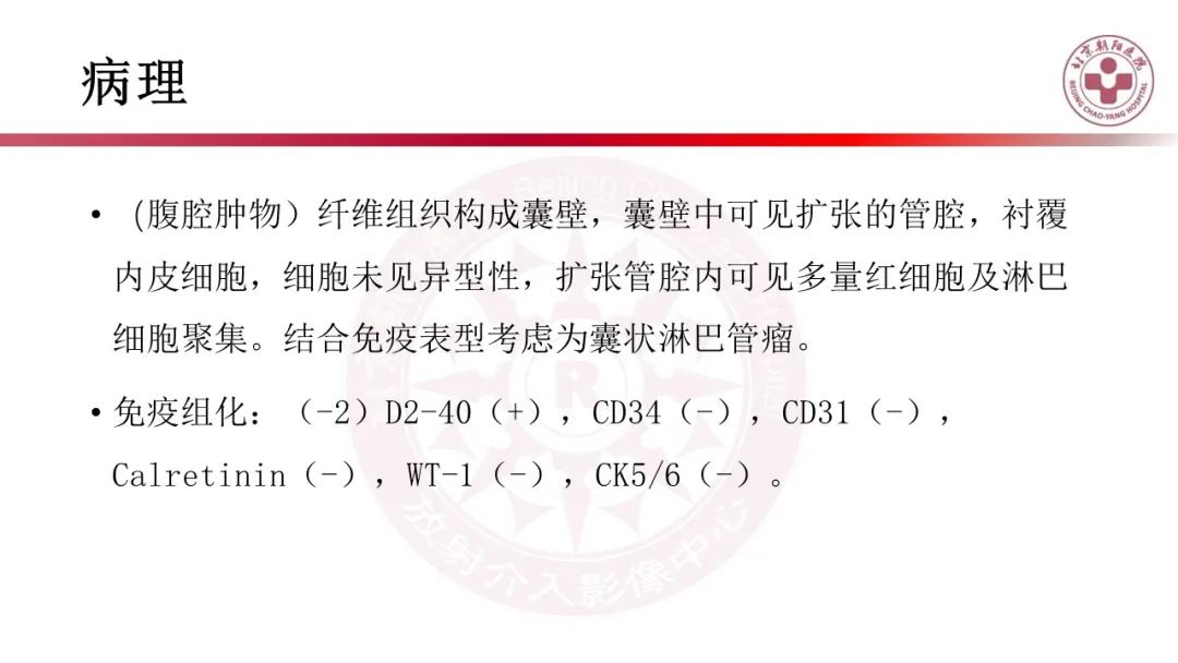影像PPT - 【PPT】腹膜后囊性肿物-7