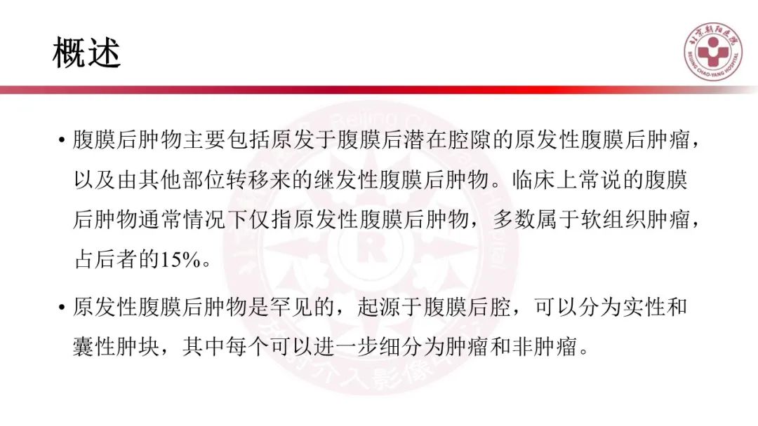 影像PPT - 【PPT】腹膜后囊性肿物-21