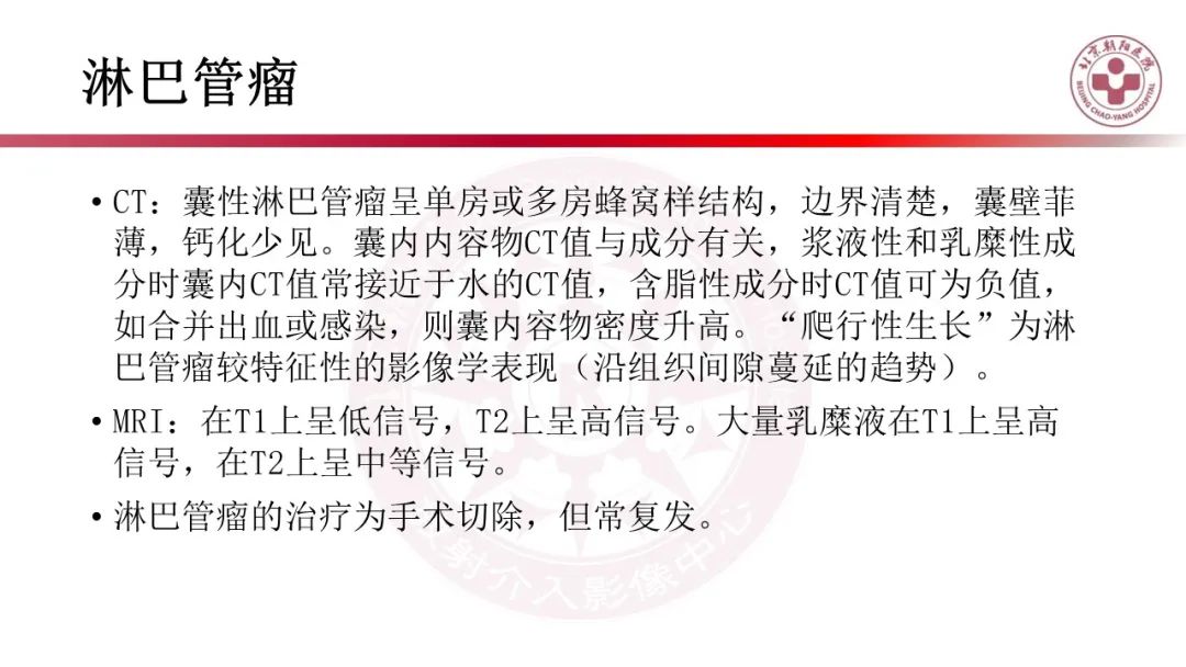 影像PPT - 【PPT】腹膜后囊性肿物-30
