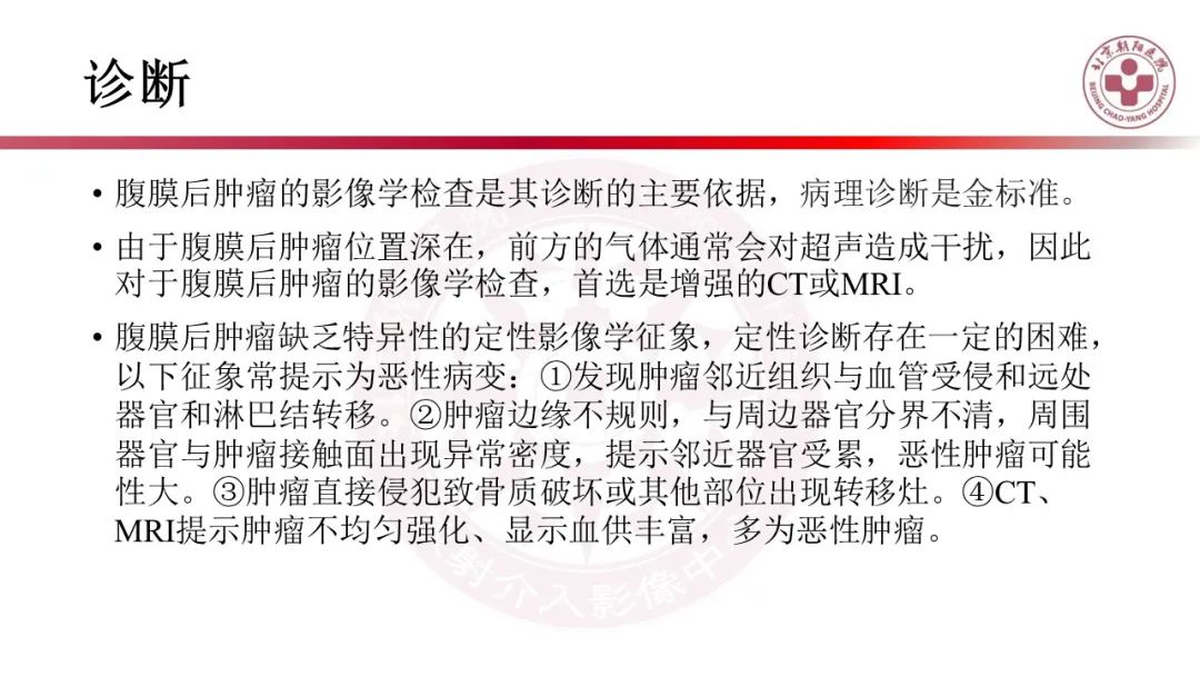 影像PPT - 【PPT】腹膜后囊性肿物-24