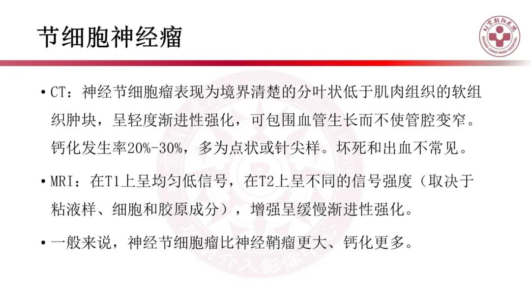 影像PPT - 【PPT】腹膜后囊性肿物-33