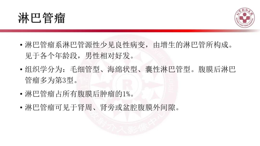 影像PPT - 【PPT】腹膜后囊性肿物-29