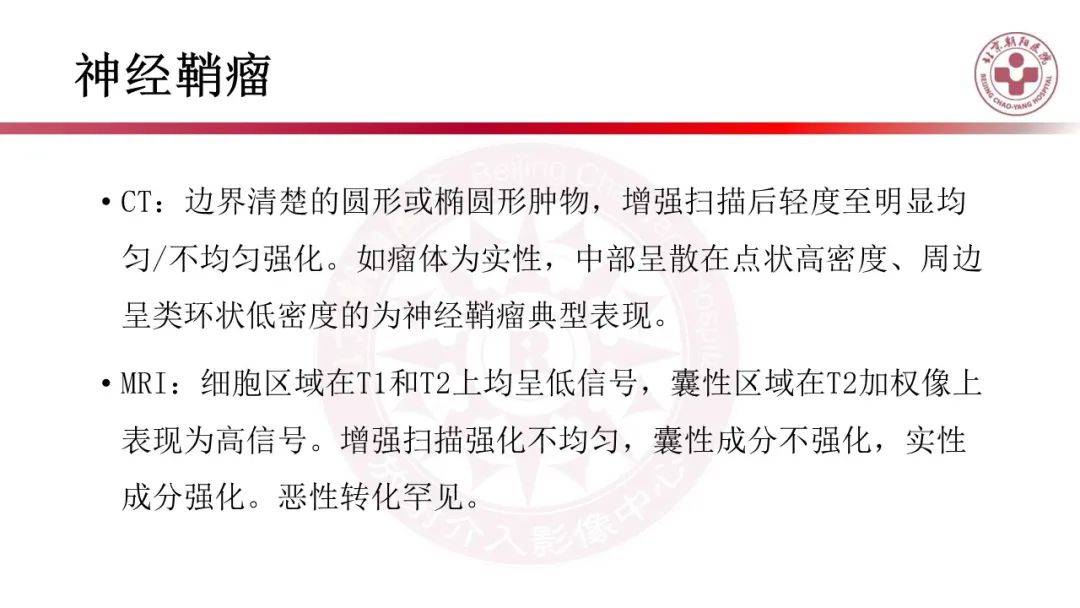 影像PPT - 【PPT】腹膜后囊性肿物-37
