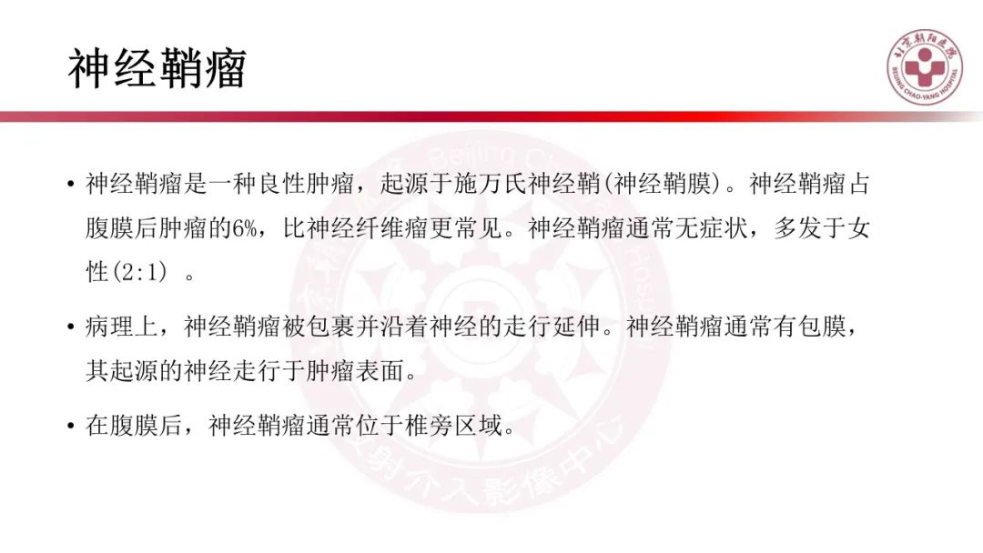 影像PPT - 【PPT】腹膜后囊性肿物-36