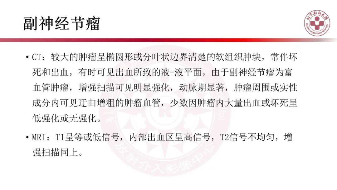 影像PPT - 【PPT】腹膜后囊性肿物-40