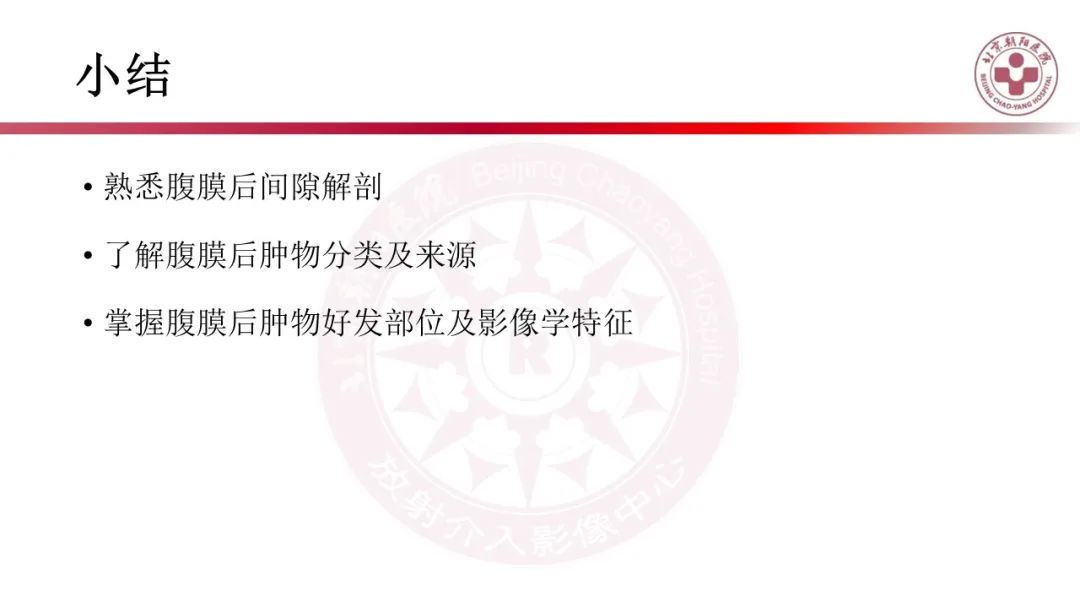 影像PPT - 【PPT】腹膜后囊性肿物-45
