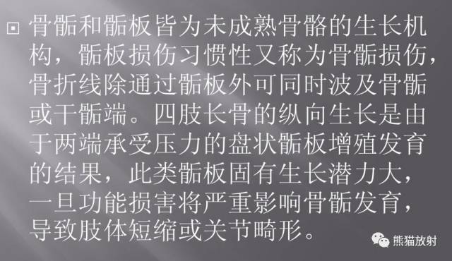 影像PPT - 骨骺损伤的分型及影像表现-4 影像PPT - 骨骺损伤的分型及影像表现-4
