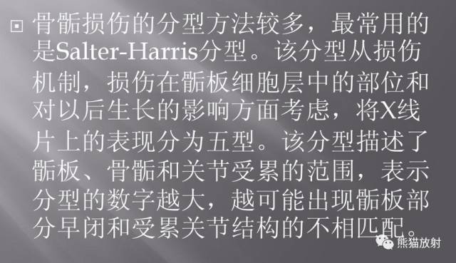 影像PPT - 骨骺损伤的分型及影像表现-5 影像PPT - 骨骺损伤的分型及影像表现-5
