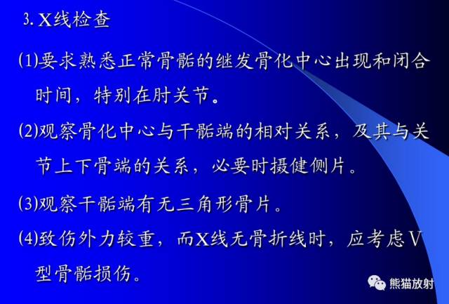 影像PPT - 骨骺损伤的分型及影像表现-20 影像PPT - 骨骺损伤的分型及影像表现-20