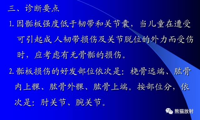 影像PPT - 骨骺损伤的分型及影像表现-19 影像PPT - 骨骺损伤的分型及影像表现-19