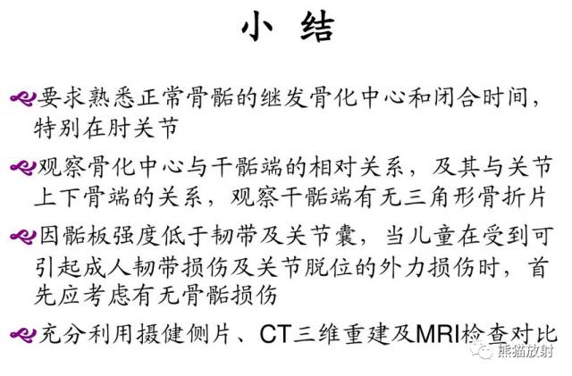 影像PPT - 骨骺损伤的分型及影像表现-40 影像PPT - 骨骺损伤的分型及影像表现-40