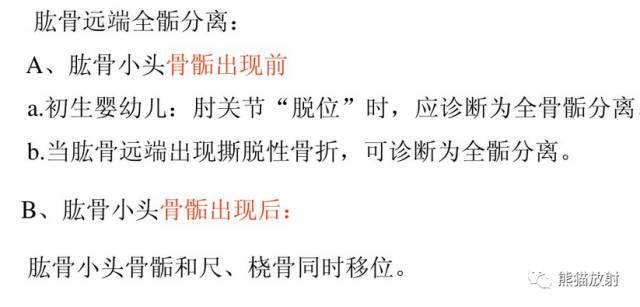 影像PPT - 骨骺损伤的分型及影像表现-45 影像PPT - 骨骺损伤的分型及影像表现-45