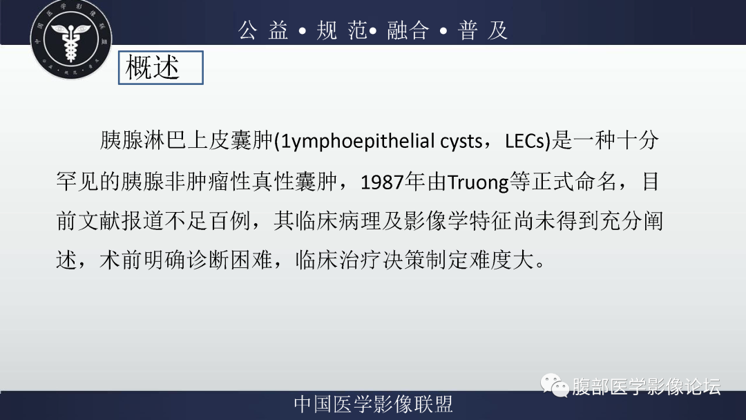 影像PPT - 【病例】胰腺淋巴上皮囊肿1例影像诊断-7