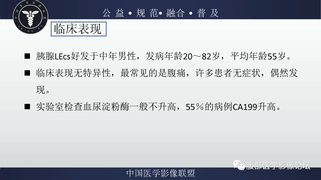 影像PPT - 【病例】胰腺淋巴上皮囊肿1例影像诊断-9