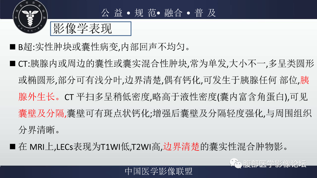 影像PPT - 【病例】胰腺淋巴上皮囊肿1例影像诊断-10