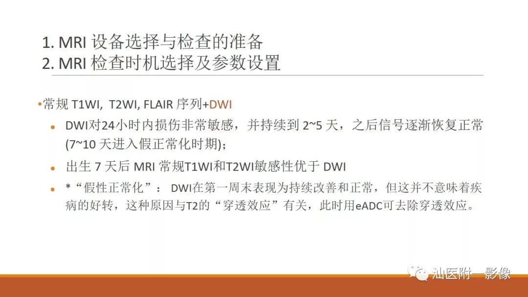 影像PPT - 【PPT】新生儿缺氧缺血性脑病磁共振诊断与损伤类型的分类建议-3