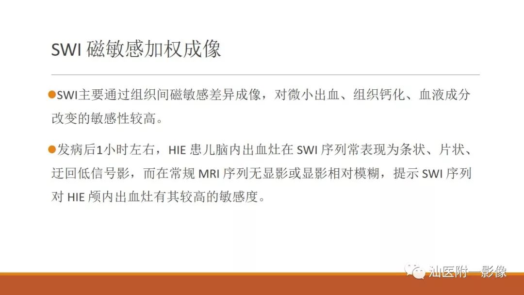 影像PPT - 【PPT】新生儿缺氧缺血性脑病磁共振诊断与损伤类型的分类建议-5