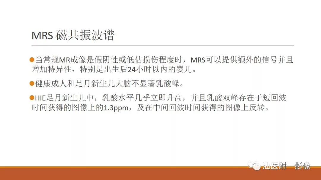 影像PPT - 【PPT】新生儿缺氧缺血性脑病磁共振诊断与损伤类型的分类建议-4