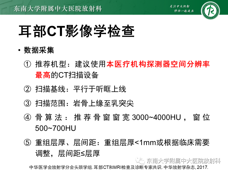 影像PPT - 【PPT】先天性耳发育畸形-16