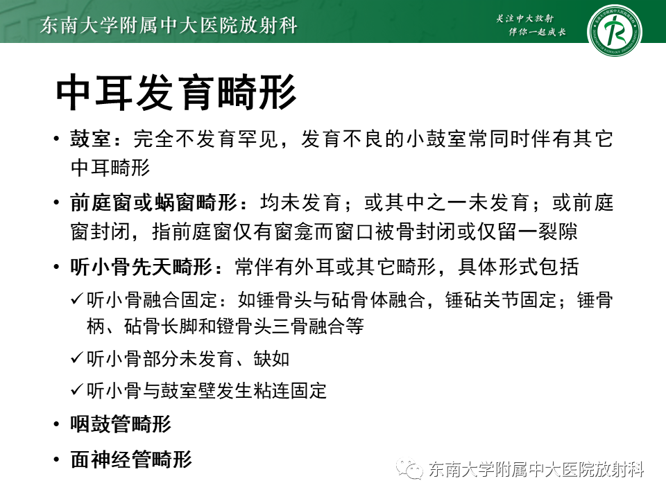 影像PPT - 【PPT】先天性耳发育畸形-22