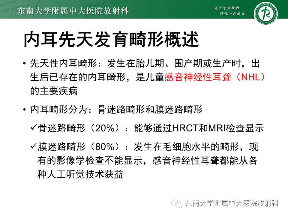 影像PPT - 【PPT】先天性耳发育畸形-24