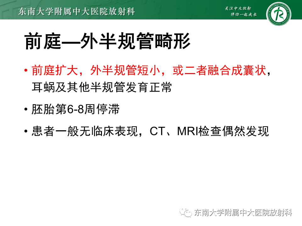 影像PPT - 【PPT】先天性耳发育畸形-33