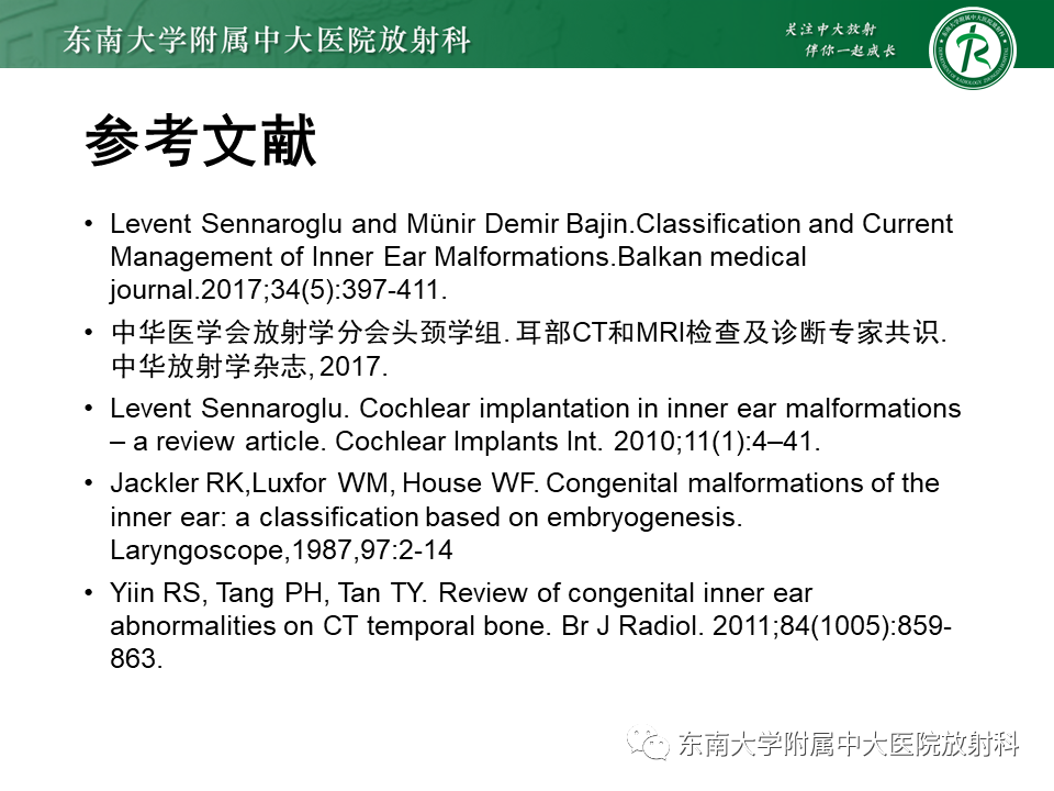 影像PPT - 【PPT】先天性耳发育畸形-36