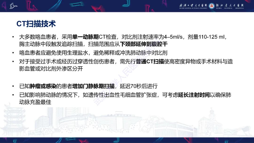 影像PPT - 【PPT】咯血CT评估-4