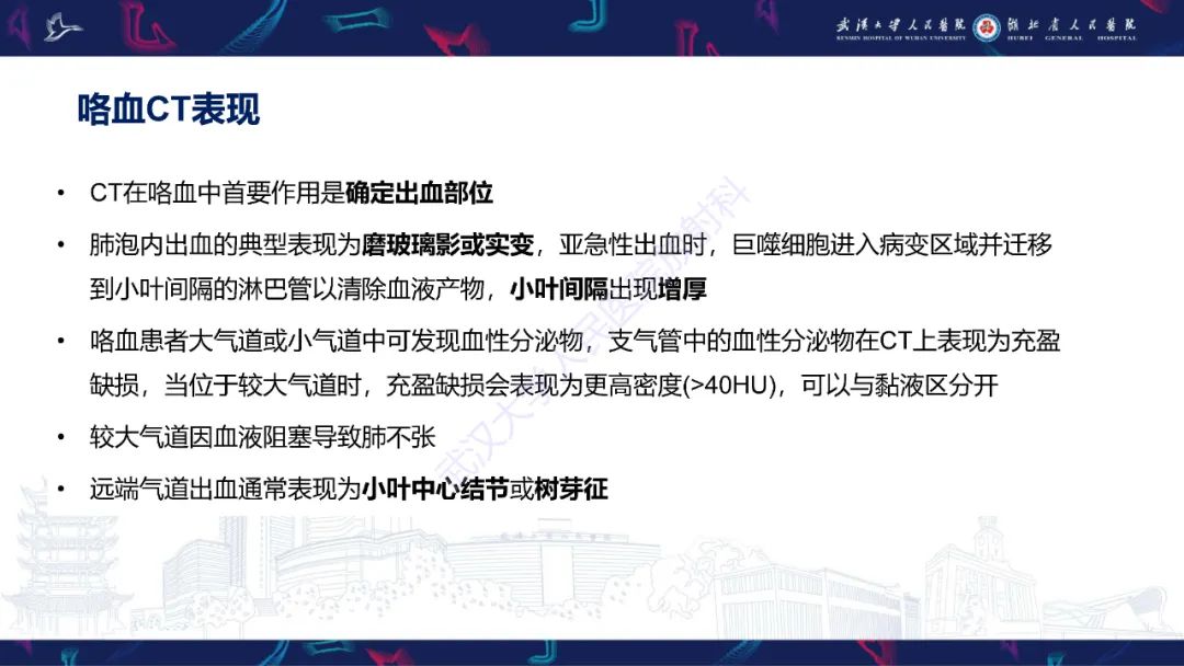 影像PPT - 【PPT】咯血CT评估-5