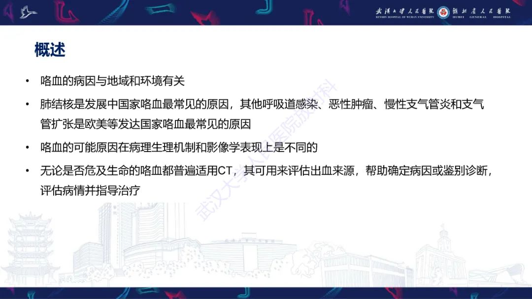 影像PPT - 【PPT】咯血CT评估-3