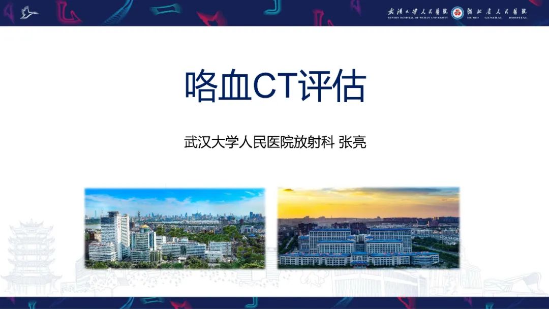 影像PPT - 【PPT】咯血CT评估-1