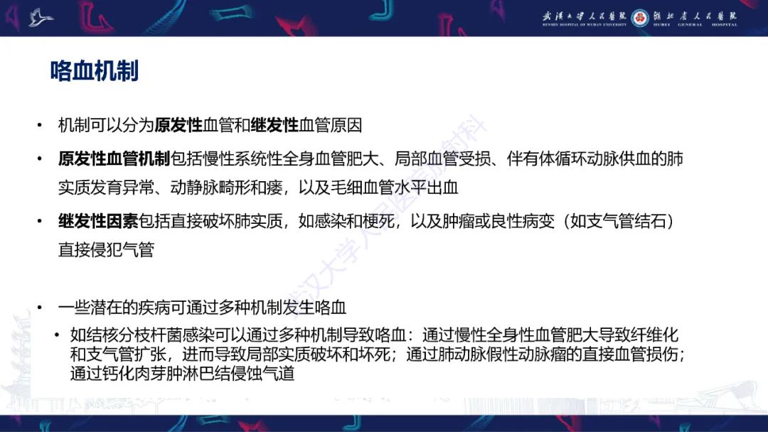 影像PPT - 【PPT】咯血CT评估-9