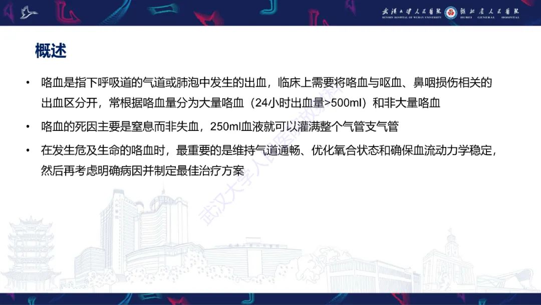 影像PPT - 【PPT】咯血CT评估-2