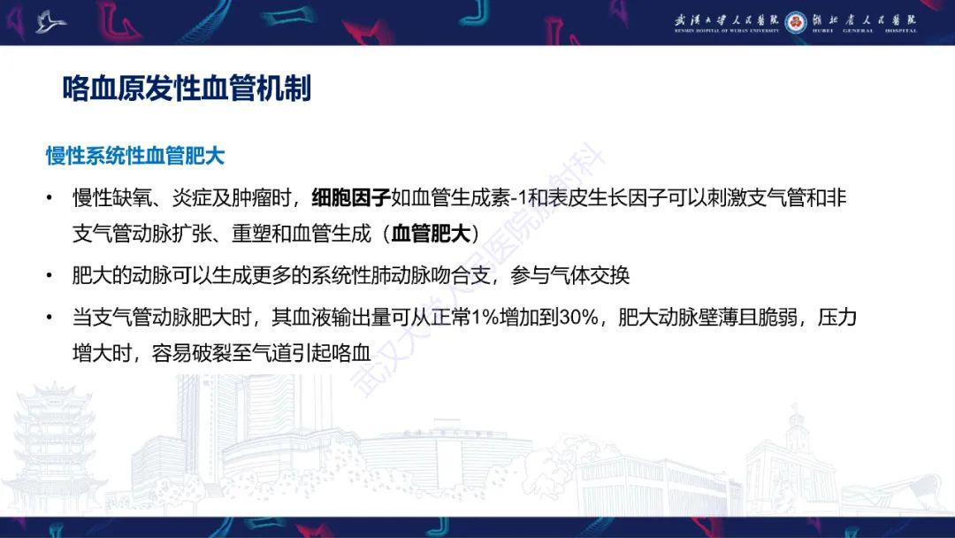 影像PPT - 【PPT】咯血CT评估-11