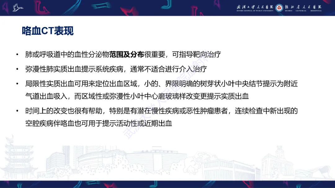 影像PPT - 【PPT】咯血CT评估-6
